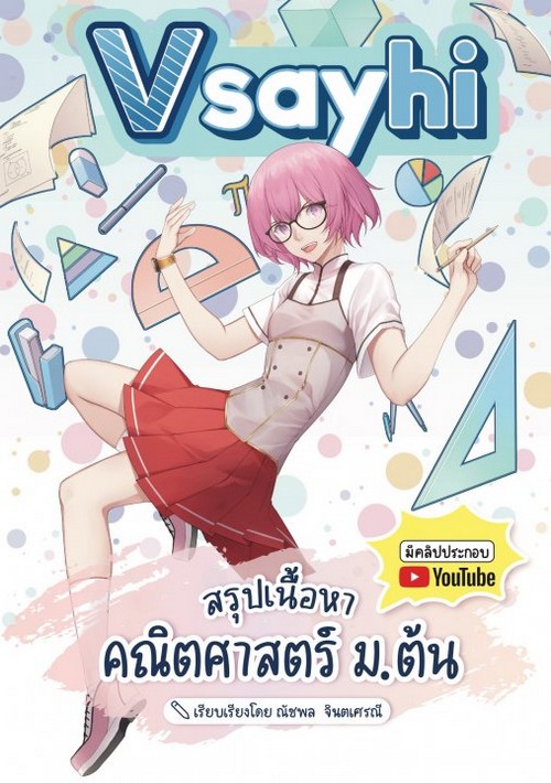 ปกหนังสือที่พี่ซูนเขียน