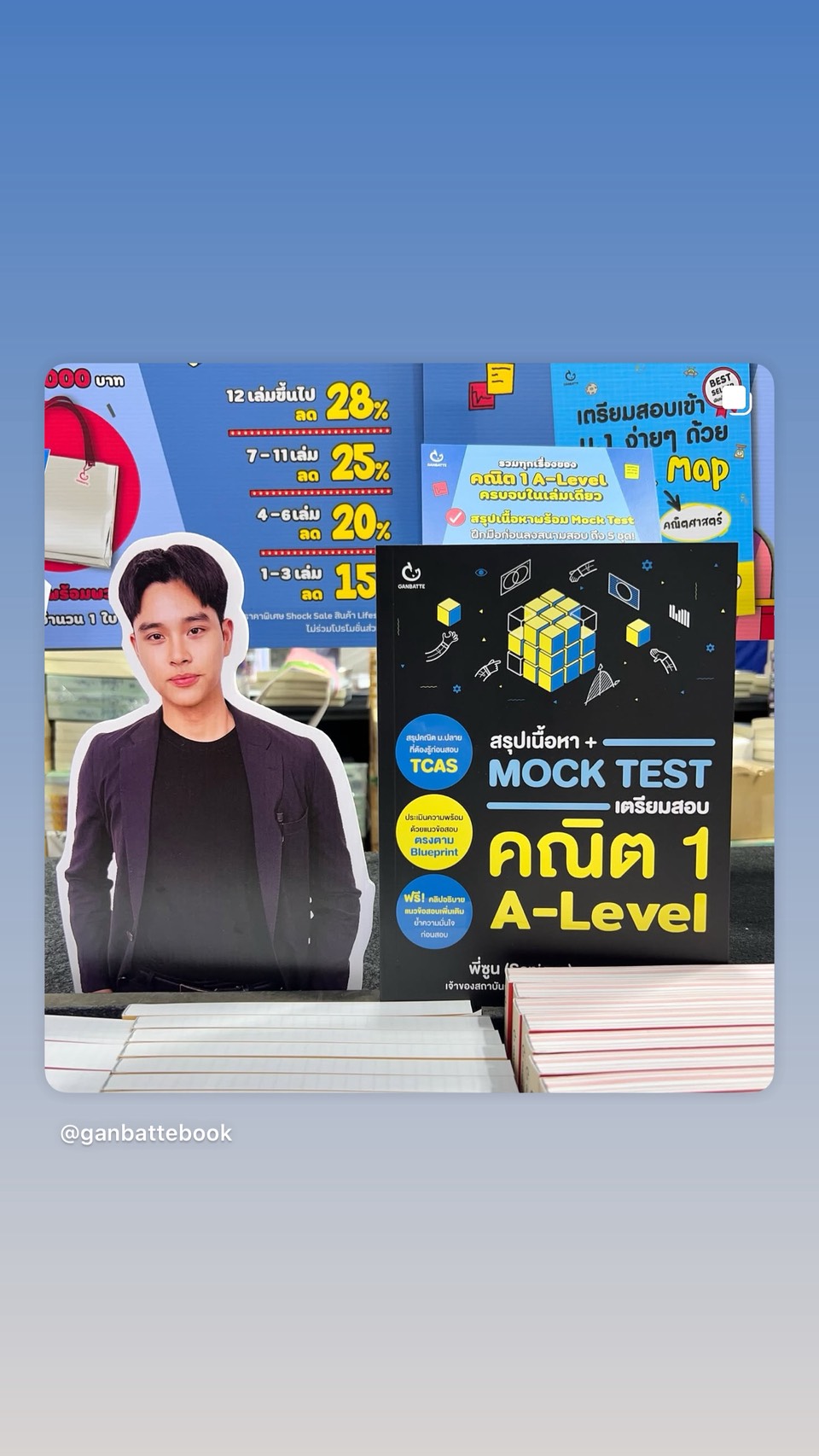 หนังสือคณิต 1 A-Level วางจำหน่ายในงานหนังสือ