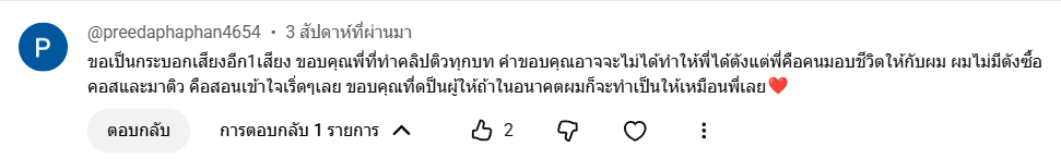 รีวิวจากผู้เรียน 2