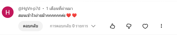 รีวิวจากผู้เรียน 3