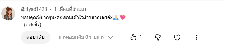 รีวิวจากผู้เรียน 4