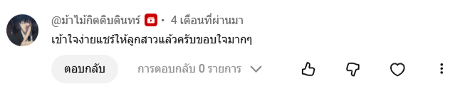 รีวิวจากผู้เรียน 5