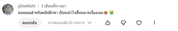 รีวิวจากผู้เรียน 6