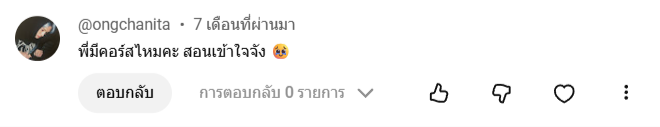 รีวิวจากผู้เรียน 7