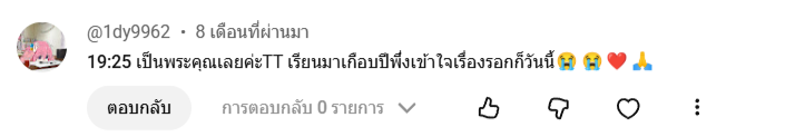 รีวิวจากผู้เรียน 8