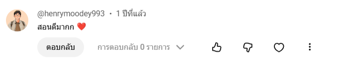 รีวิวจากผู้เรียน 10